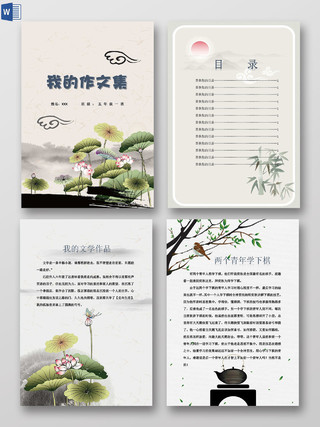 中国风荷花我的作文集诗集校刊海报文档封面